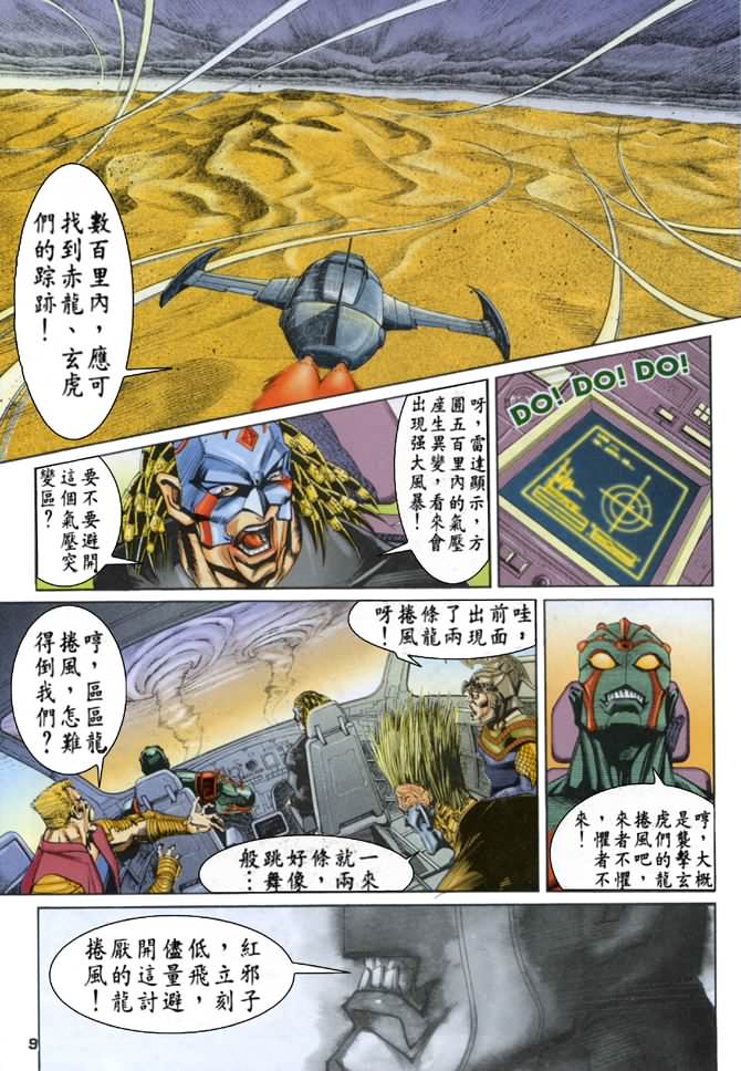 《龙虎五世I》漫画 58集