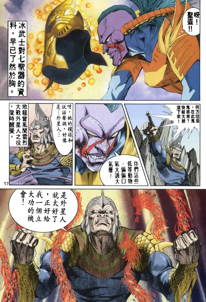 《龙虎五世I》漫画 58集