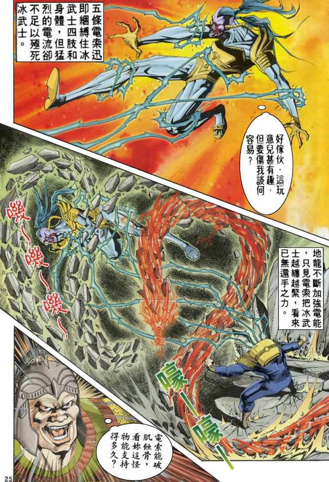 《龙虎五世I》漫画 58集