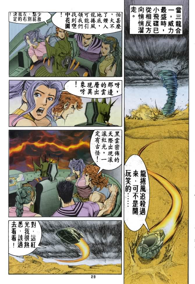 《龙虎五世I》漫画 58集