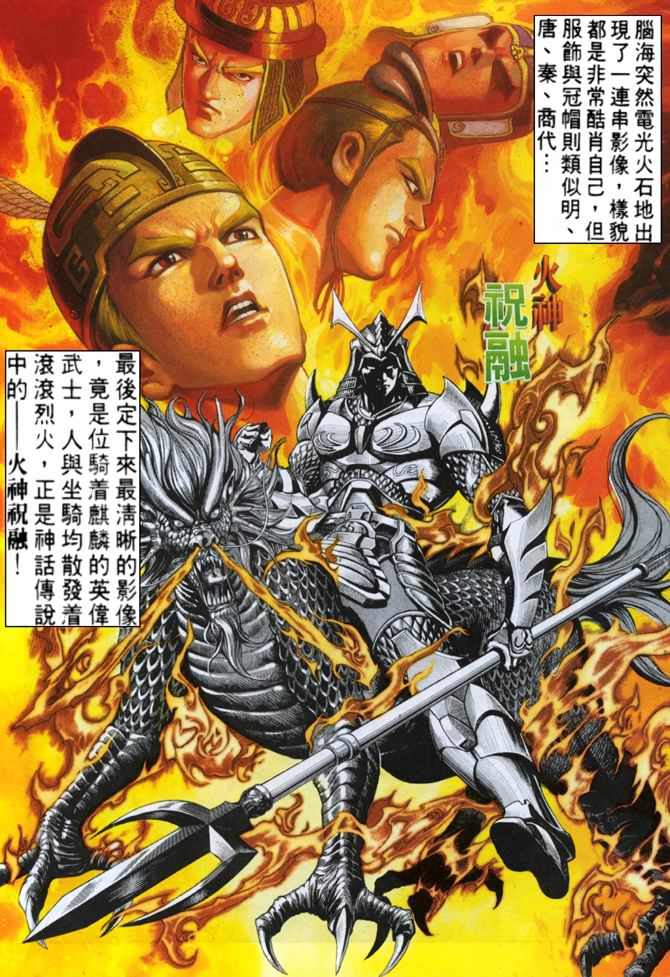 《龙虎五世I》漫画 57集