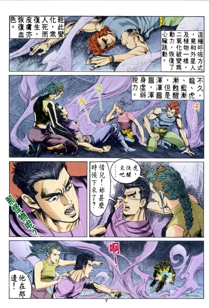 《龙虎五世I》漫画 57集