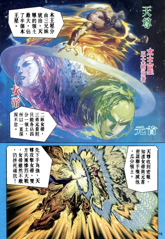 《龙虎五世I》漫画 57集