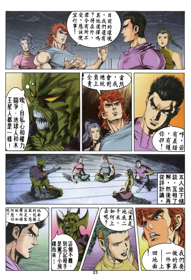 《龙虎五世I》漫画 57集