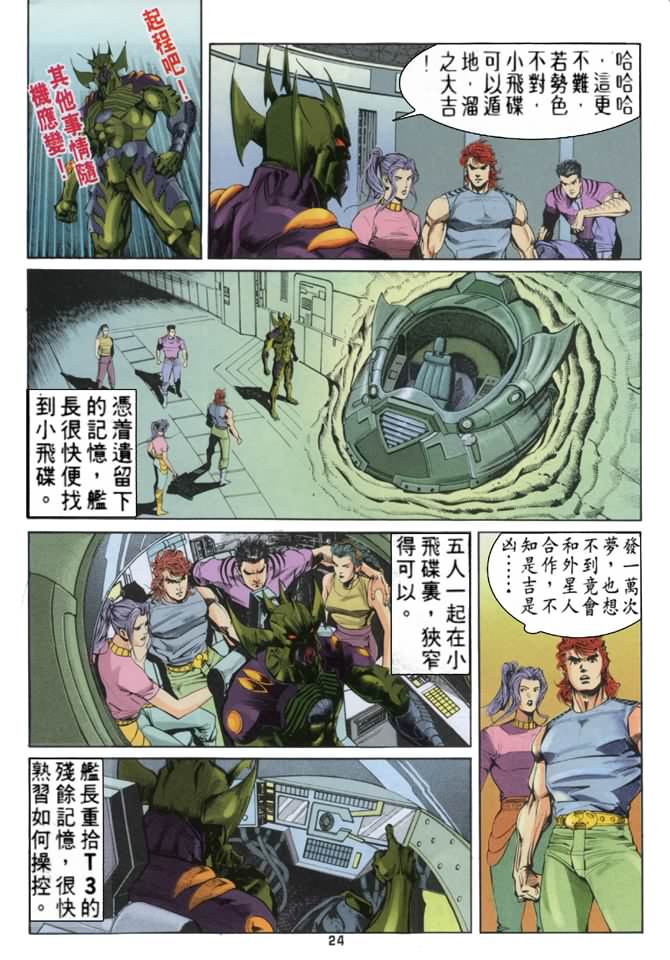 《龙虎五世I》漫画 57集