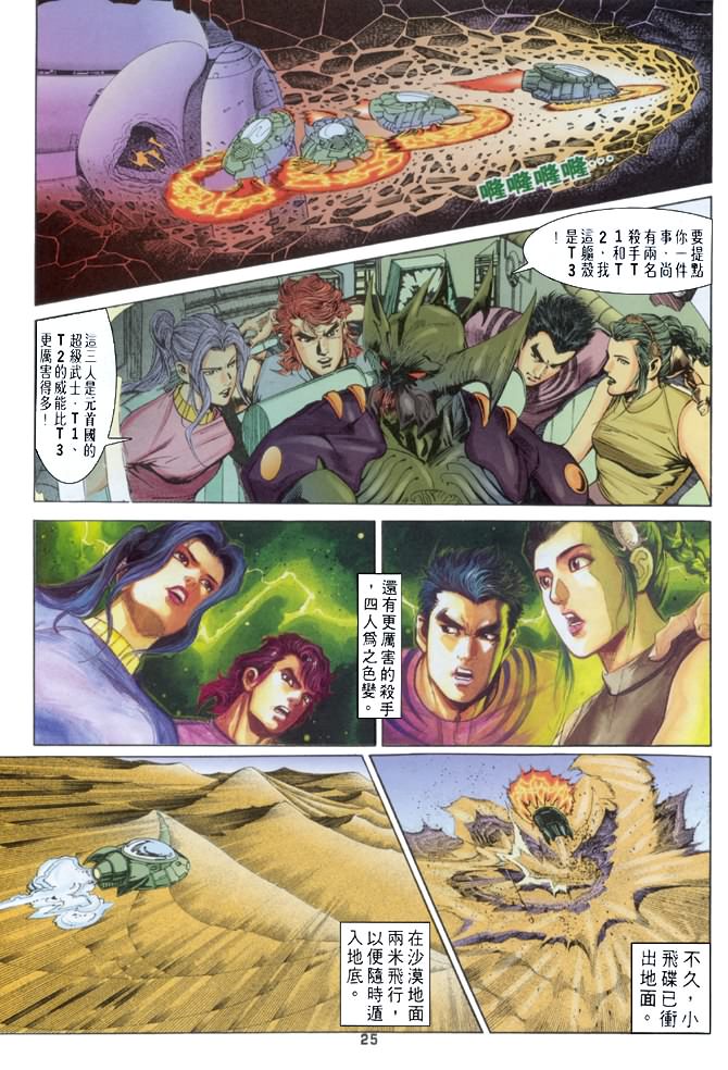 《龙虎五世I》漫画 57集