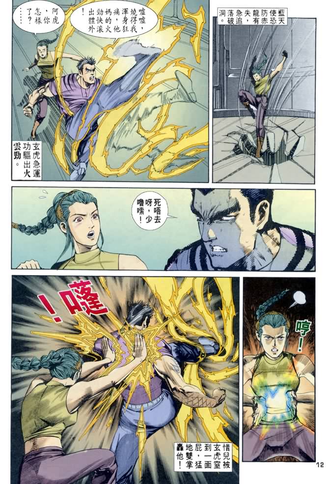 《龙虎五世I》漫画 56集