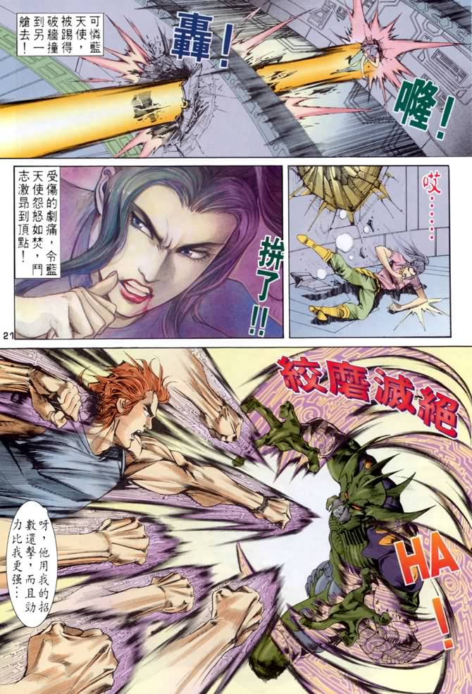 《龙虎五世I》漫画 56集