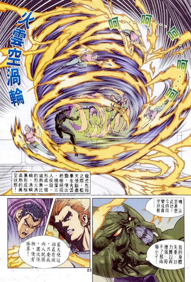 《龙虎五世I》漫画 56集