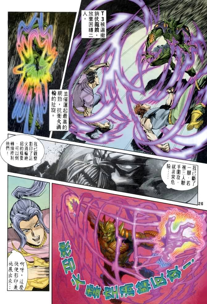 《龙虎五世I》漫画 56集