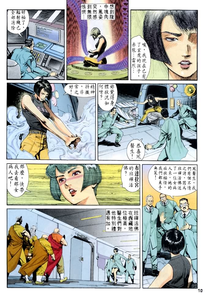 《龙虎五世I》漫画 54集