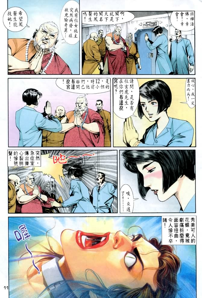 《龙虎五世I》漫画 54集