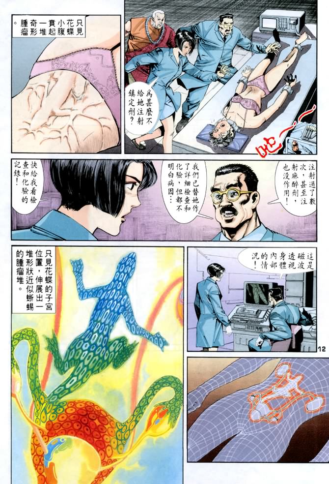 《龙虎五世I》漫画 54集