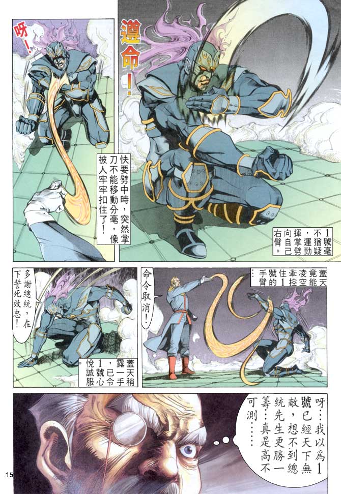 《龙虎五世I》漫画 53集