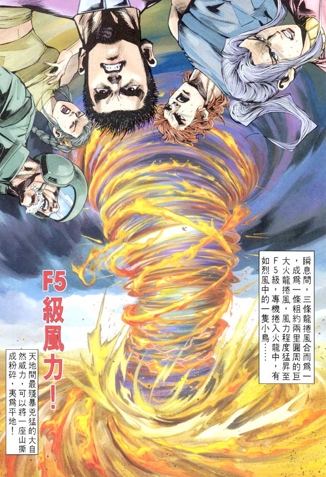 《龙虎五世I》漫画 53集