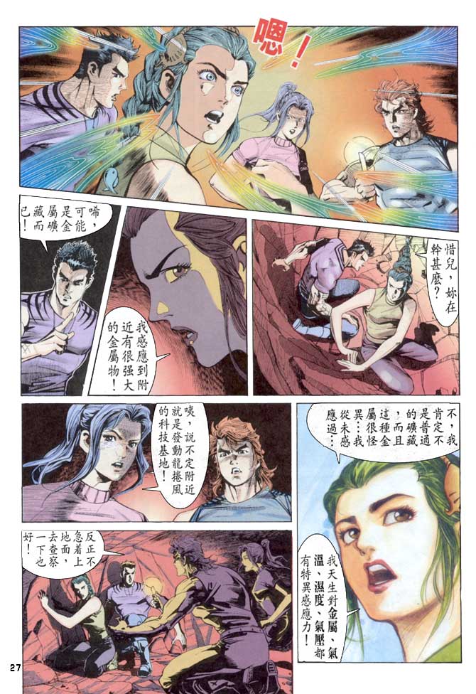 《龙虎五世I》漫画 53集