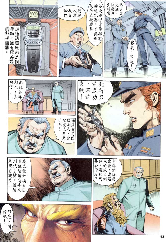 《龙虎五世I》漫画 52集