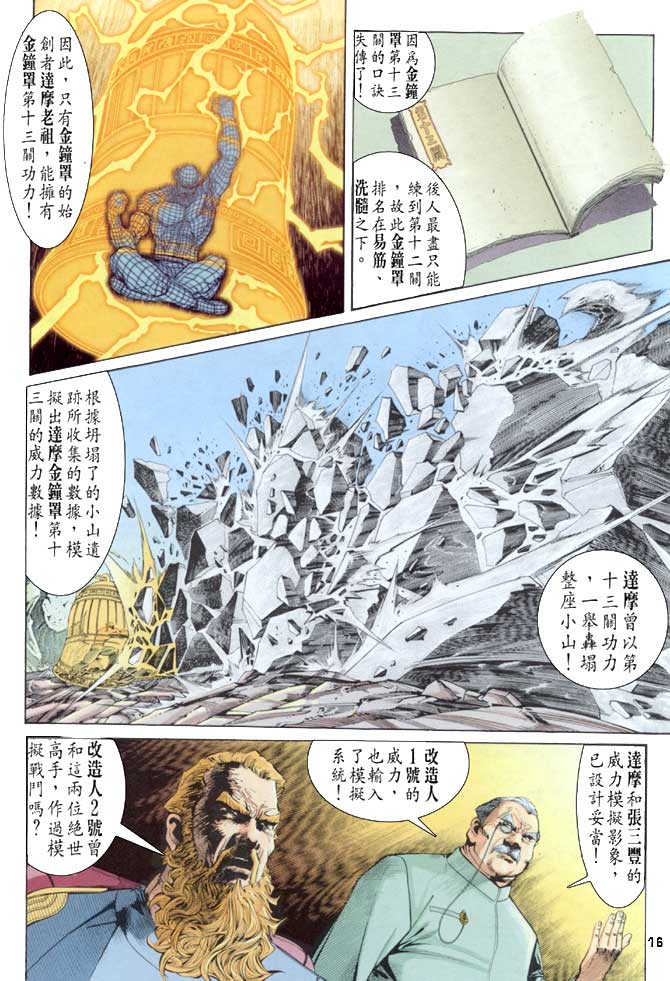 《龙虎五世I》漫画 52集