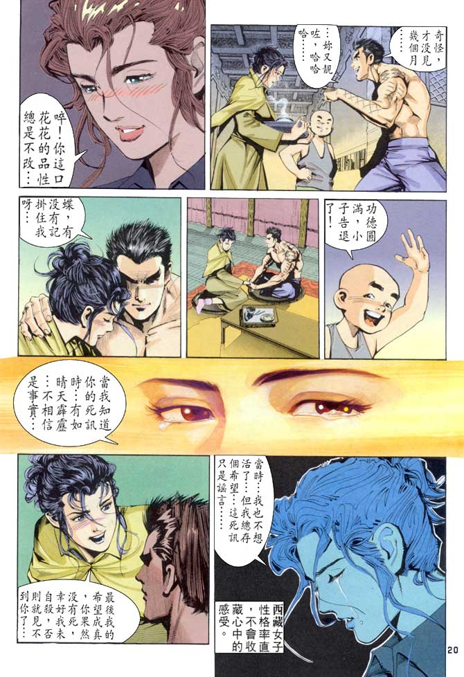 《龙虎五世I》漫画 52集