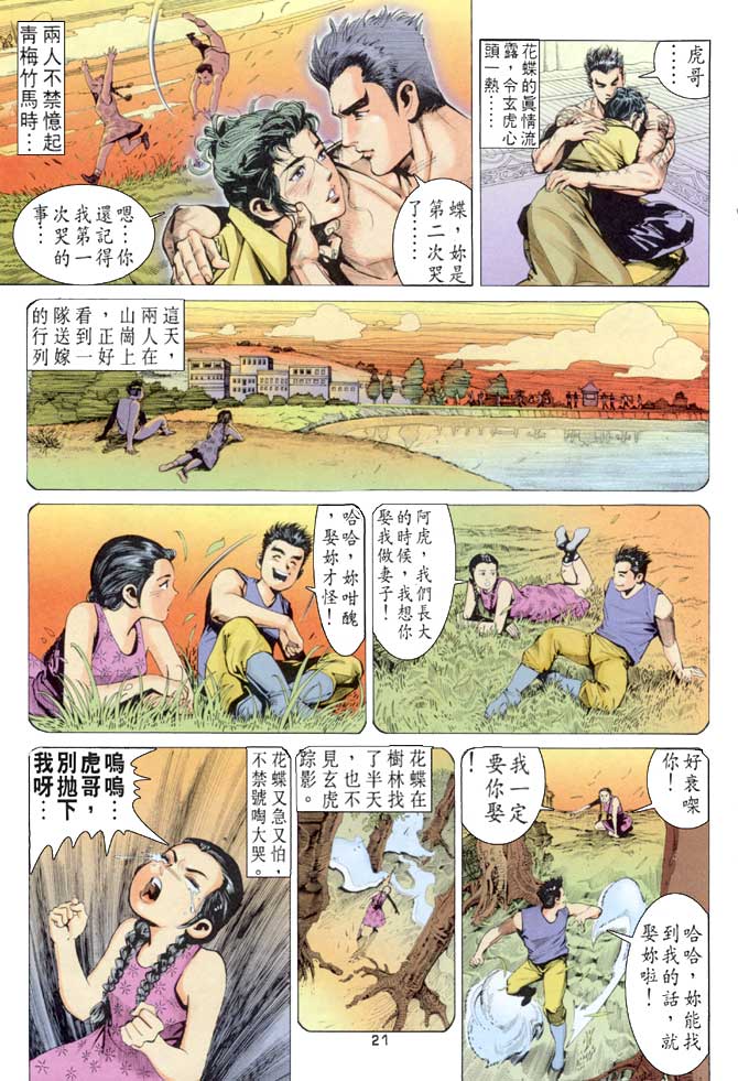 《龙虎五世I》漫画 52集