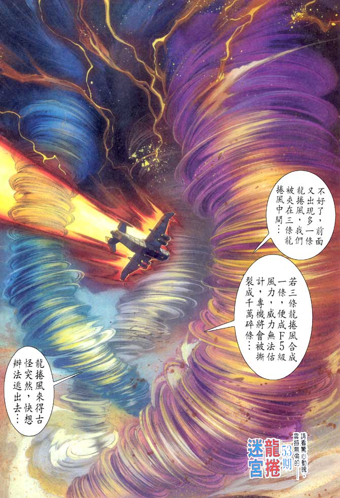 《龙虎五世I》漫画 52集