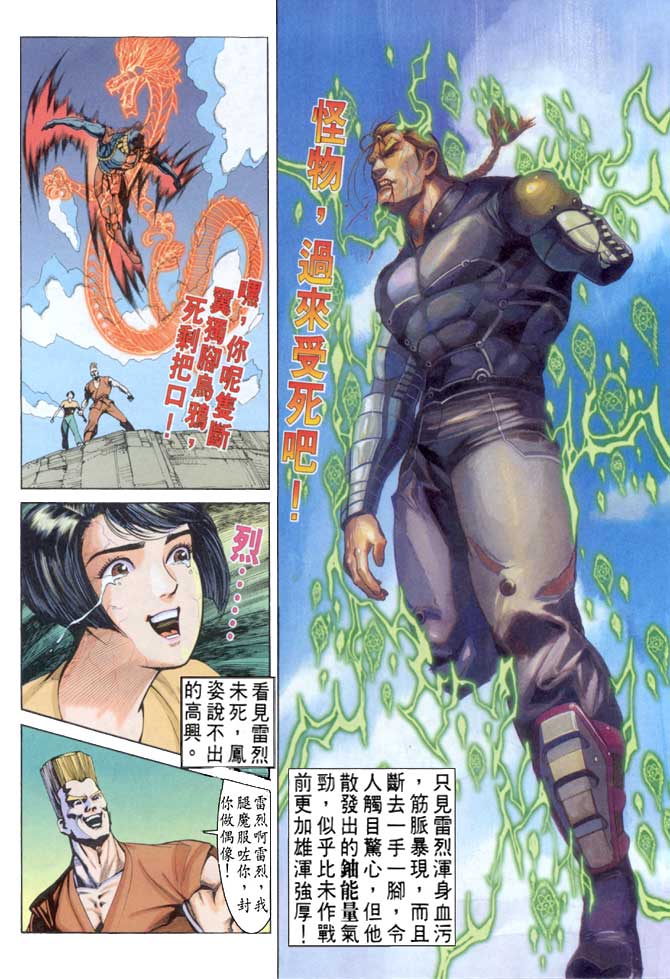 《龙虎五世I》漫画 51集