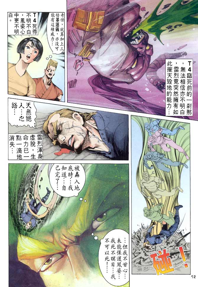 《龙虎五世I》漫画 51集