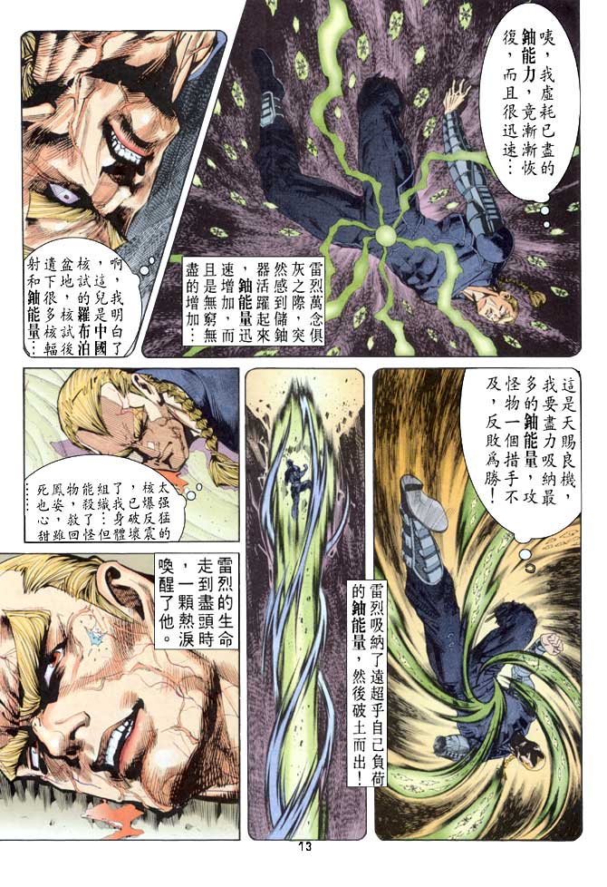 《龙虎五世I》漫画 51集