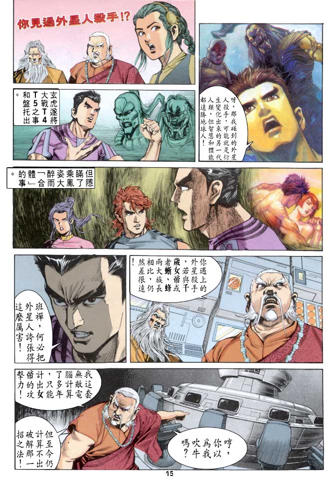 《龙虎五世I》漫画 51集