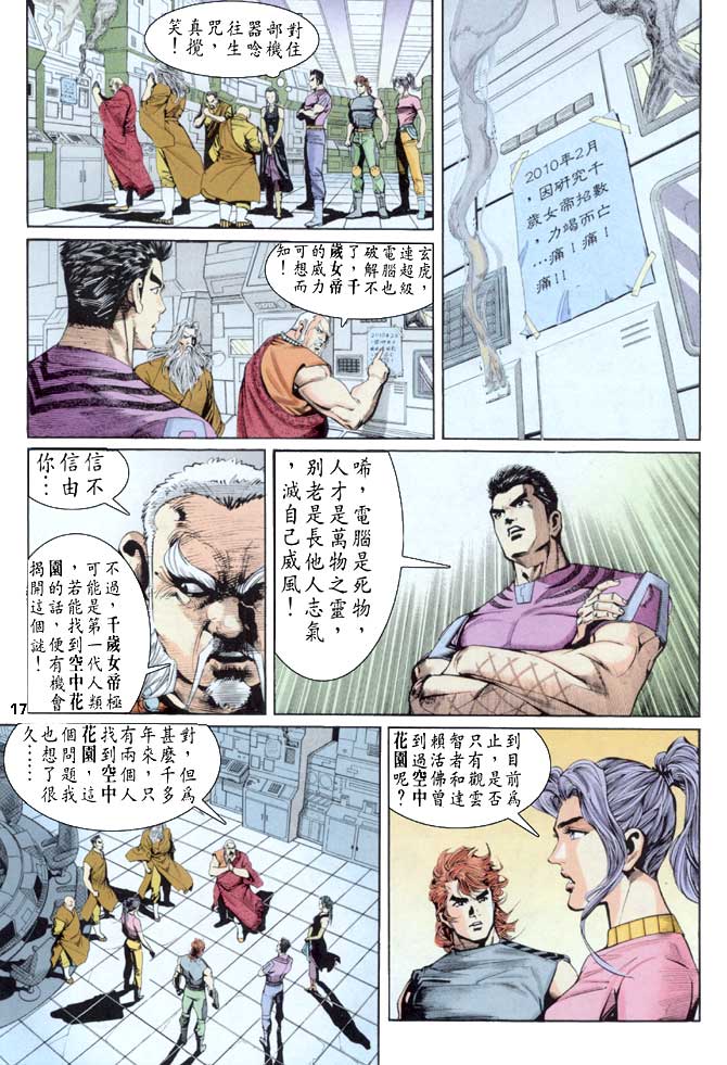 《龙虎五世I》漫画 51集