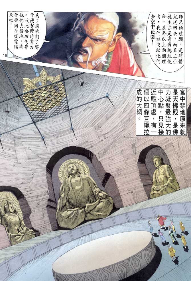 《龙虎五世I》漫画 51集