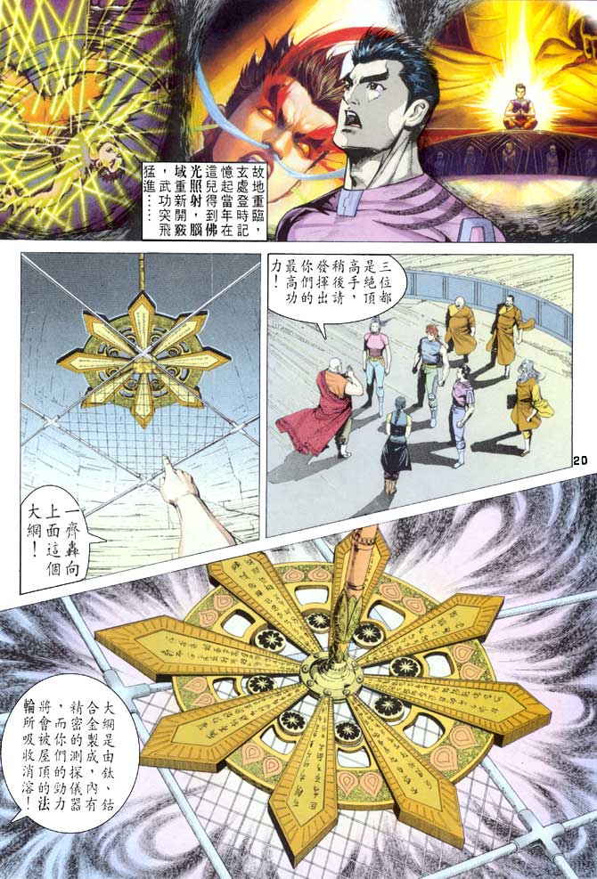 《龙虎五世I》漫画 51集