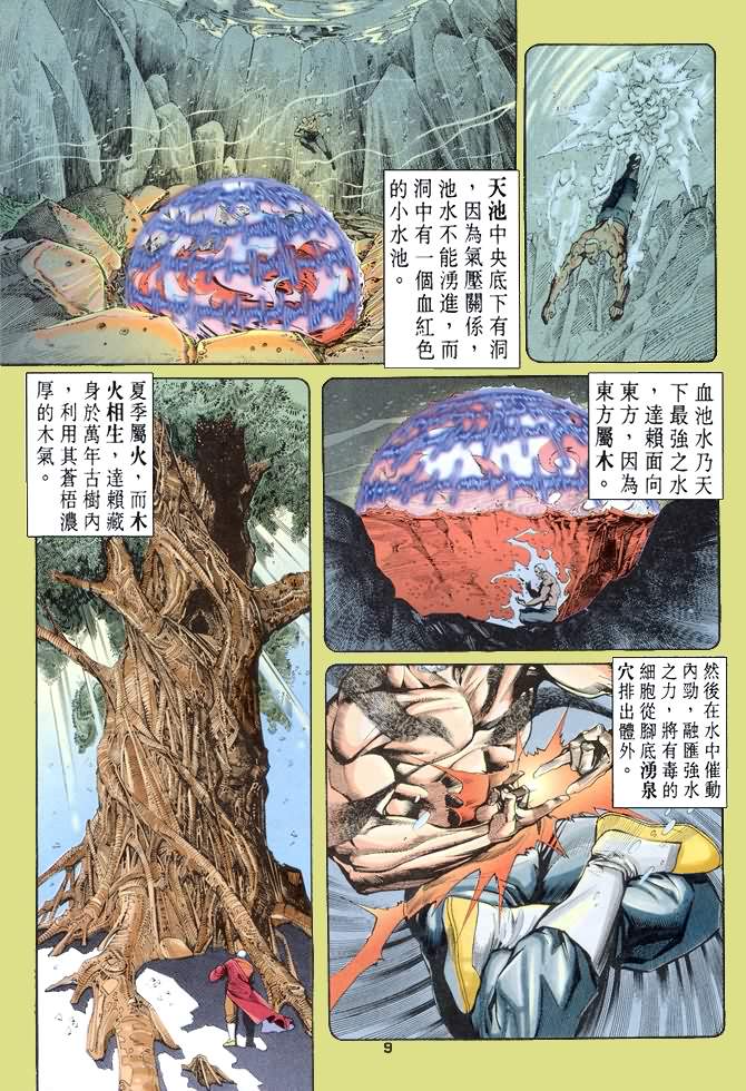 《龙虎五世I》漫画 50集