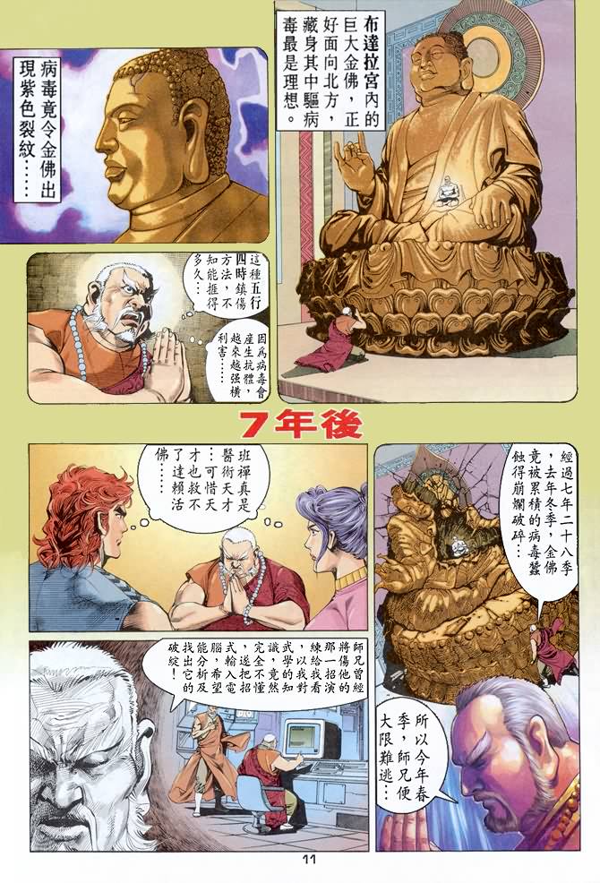 《龙虎五世I》漫画 50集