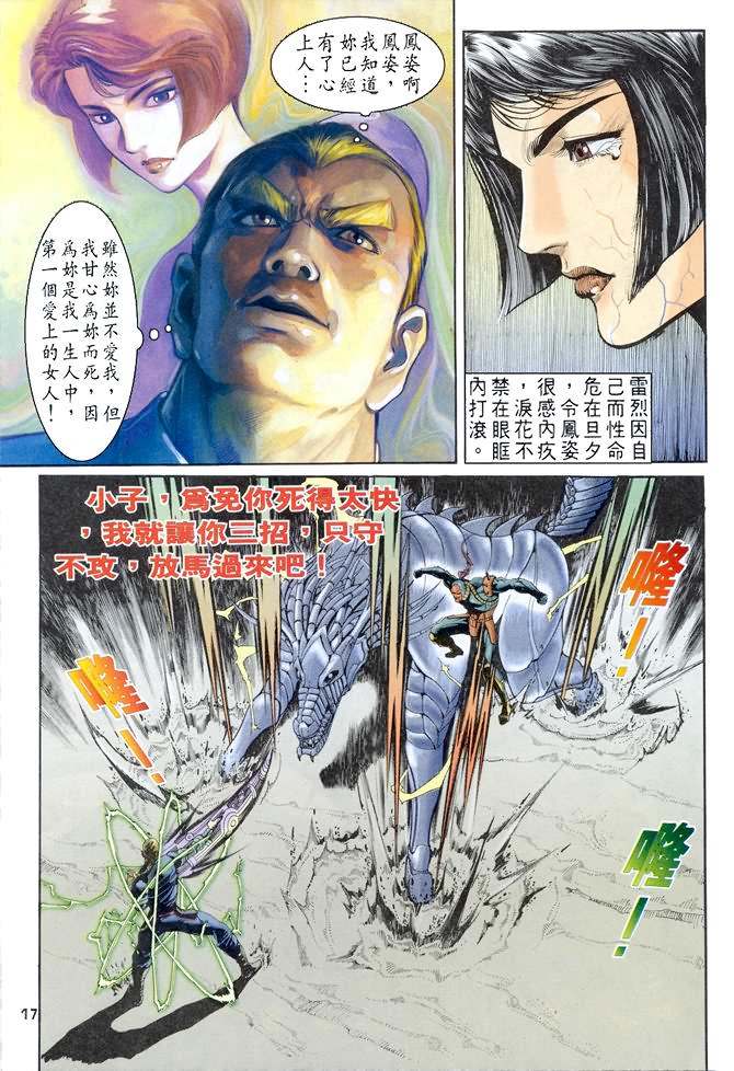 《龙虎五世I》漫画 50集