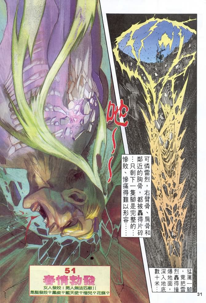 《龙虎五世I》漫画 50集