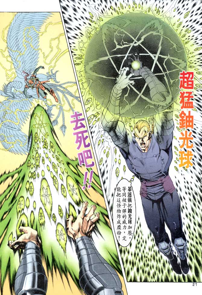 《龙虎五世I》漫画 49集