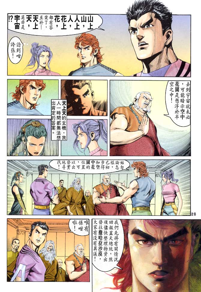 《龙虎五世I》漫画 49集