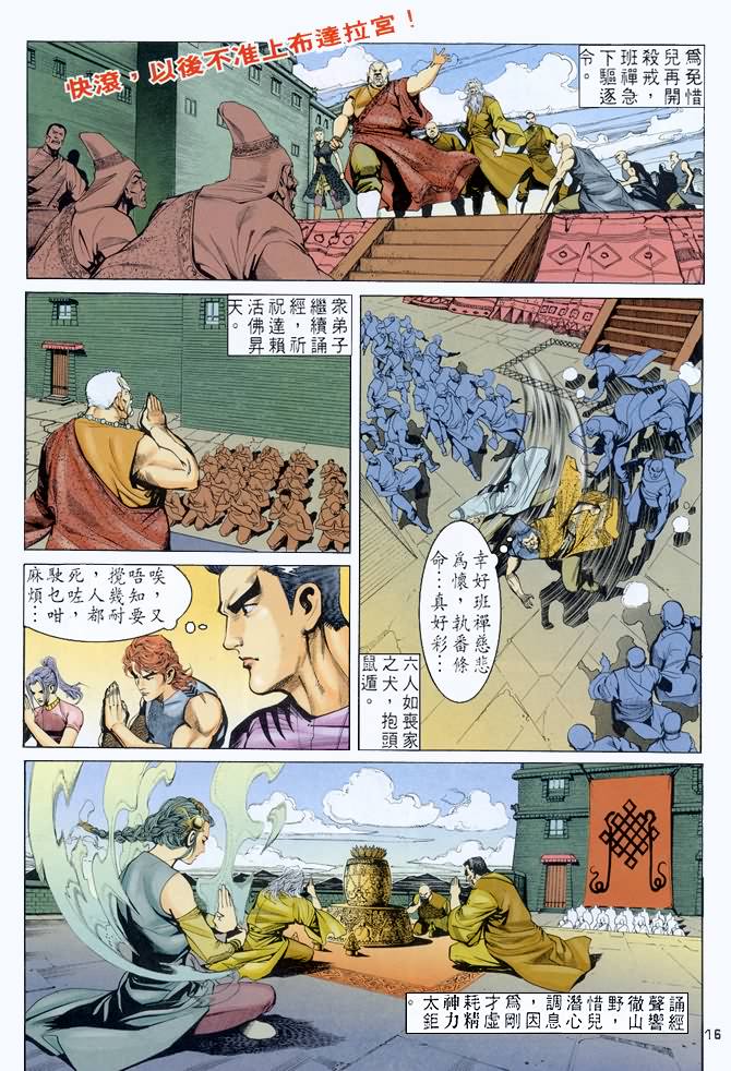 《龙虎五世I》漫画 48集