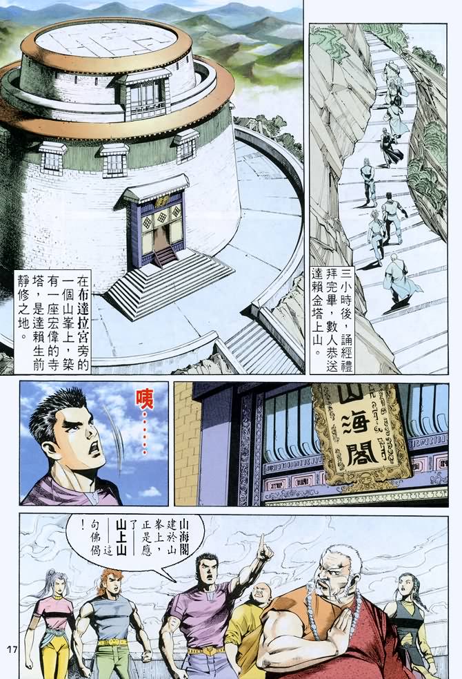 《龙虎五世I》漫画 48集