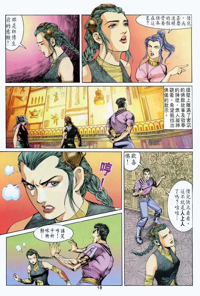 《龙虎五世I》漫画 48集