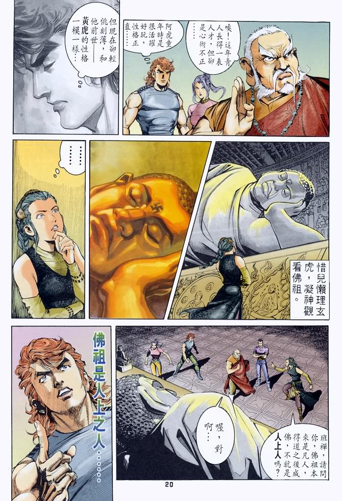 《龙虎五世I》漫画 48集