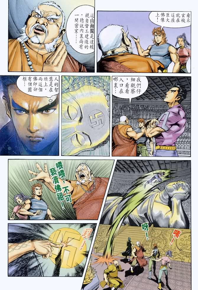 《龙虎五世I》漫画 48集