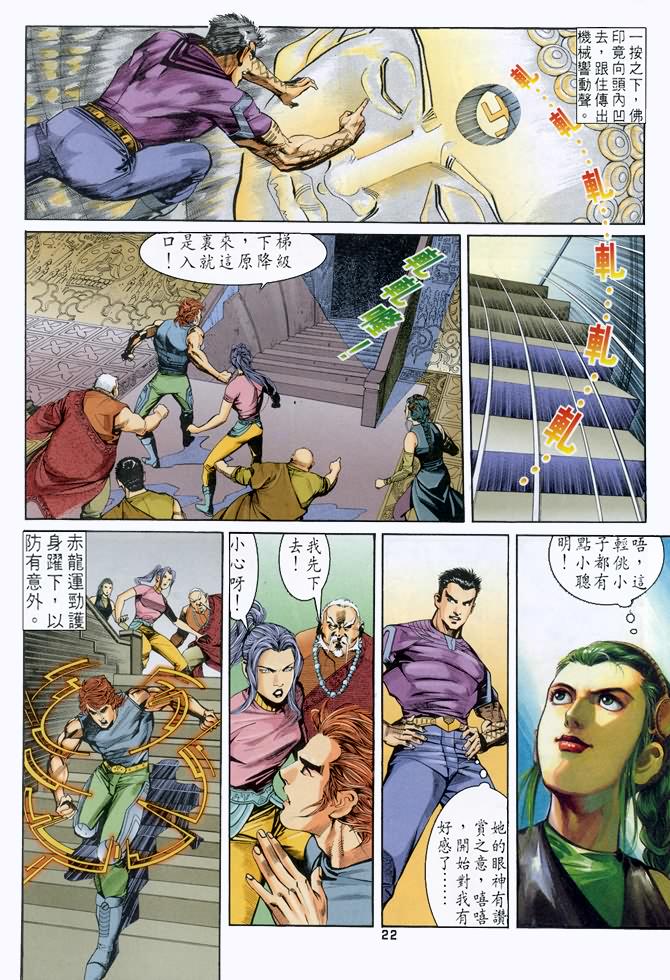 《龙虎五世I》漫画 48集