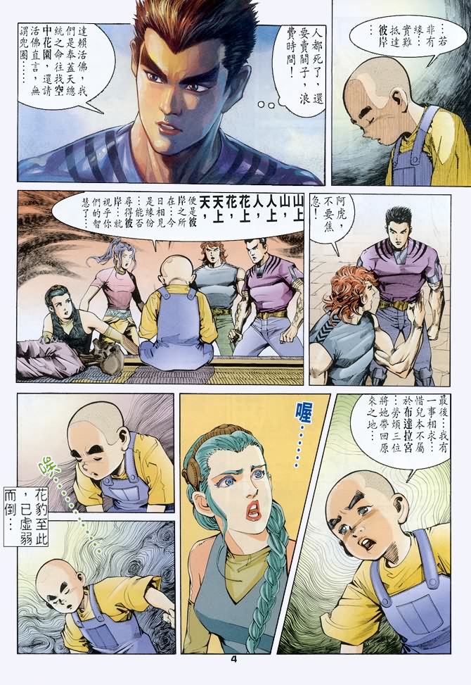 《龙虎五世I》漫画 47集