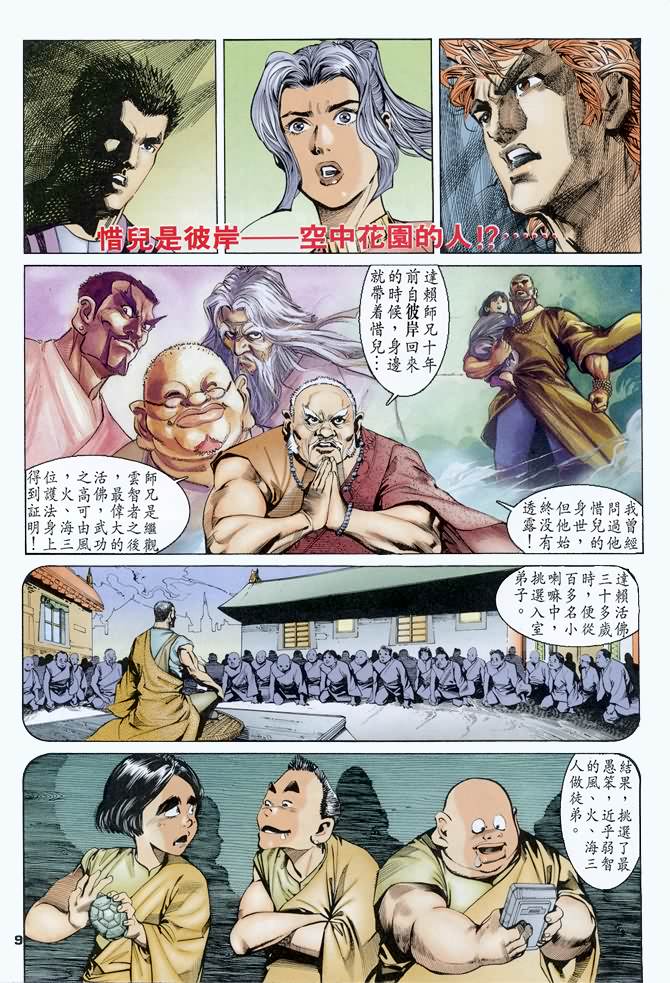 《龙虎五世I》漫画 47集