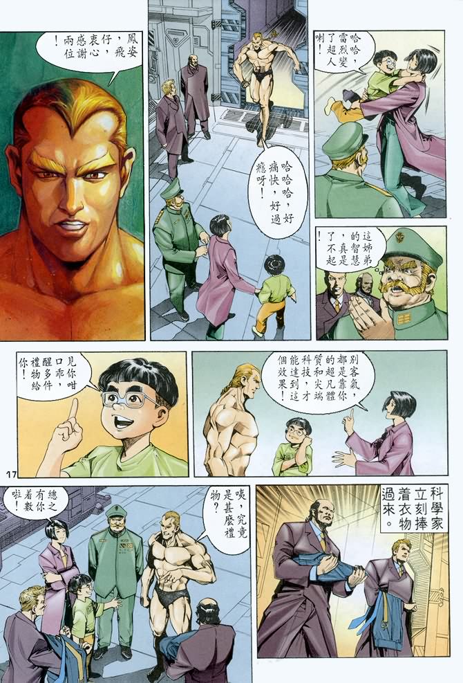 《龙虎五世I》漫画 47集