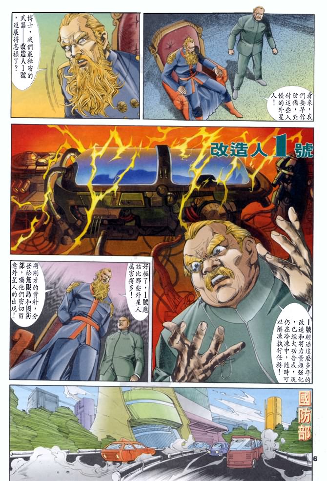 《龙虎五世I》漫画 46集