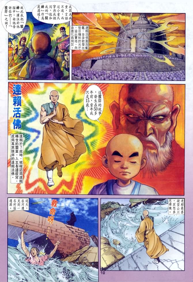 《龙虎五世I》漫画 46集