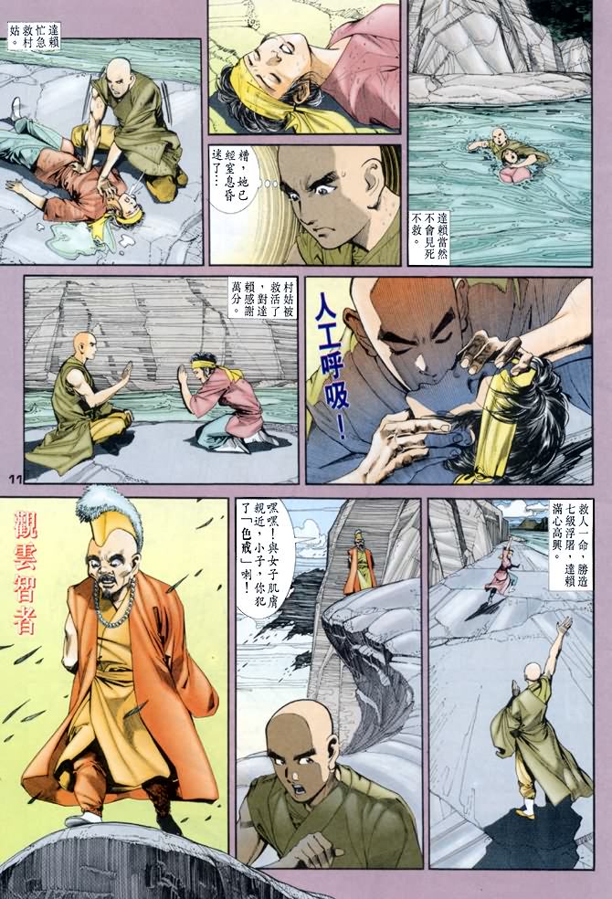 《龙虎五世I》漫画 46集